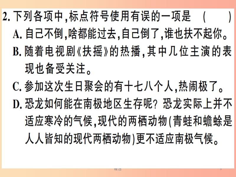 贵州专版201X春八年级语文下册专题复习四标点习题课件新人教版_第3页