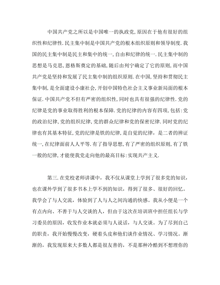 精选2020年党建专题学习心得体会三篇_第3页