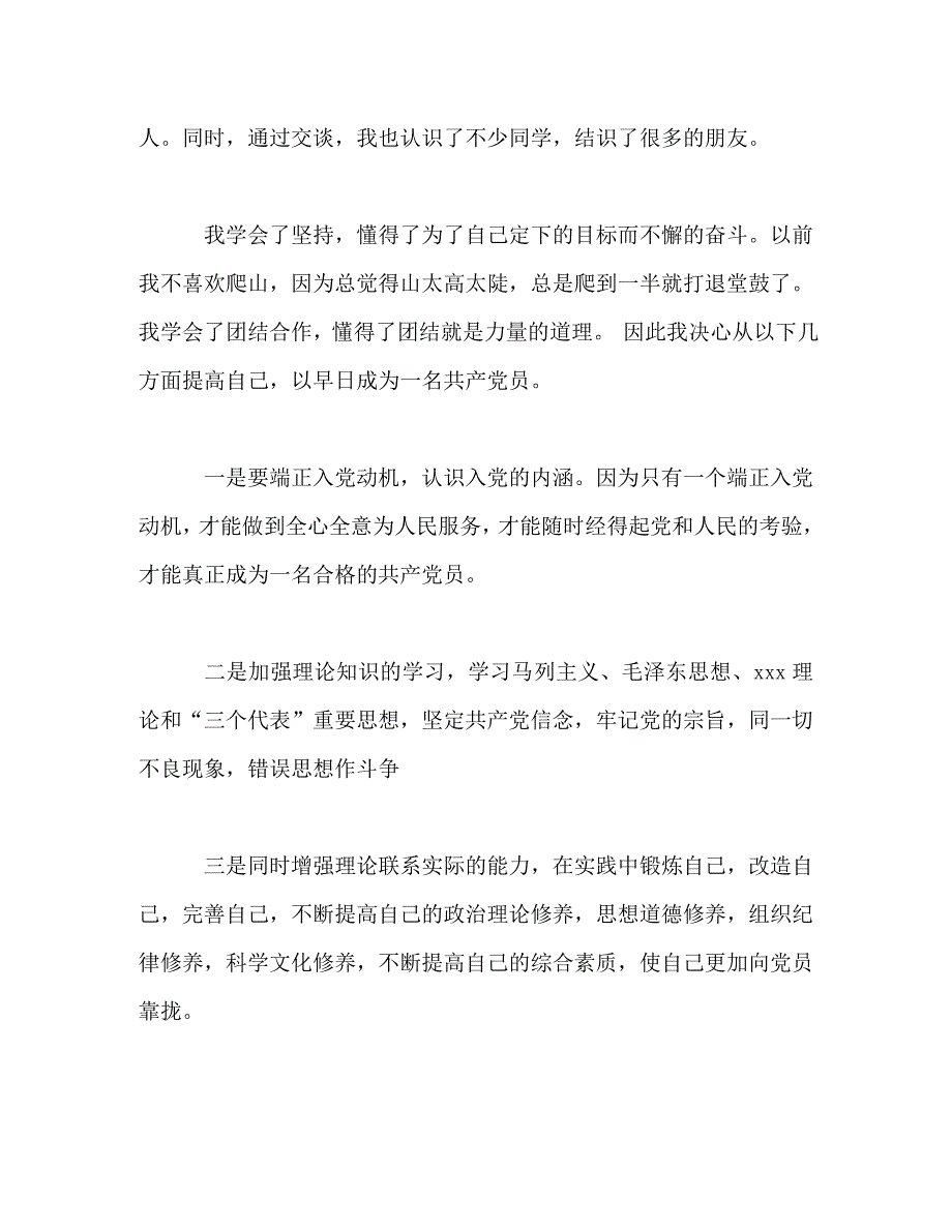 精选2020年党建专题学习心得体会三篇_第4页