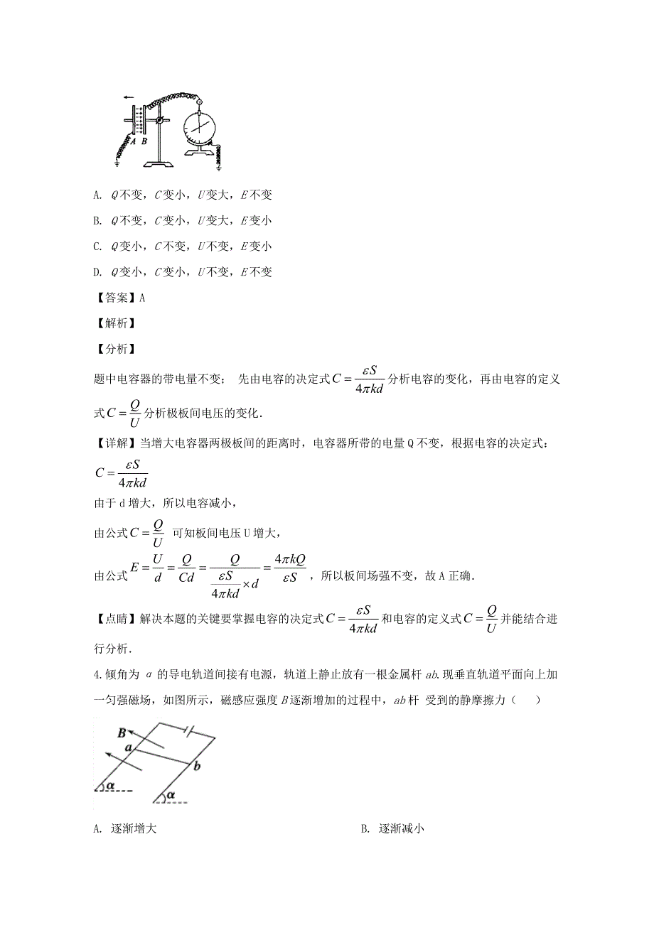 四川省2019-2020学年高二物理上学期期中试题[含解析]_第2页