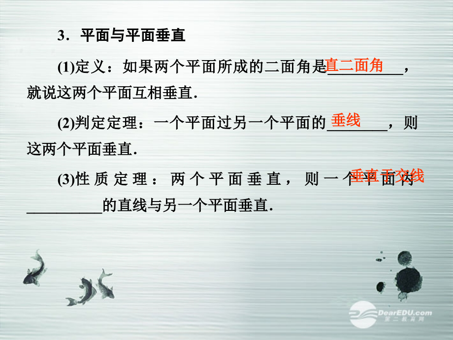 高考数学一轮复习 第七章第五节直线、平面垂直的判定及其性质配套课件 文_第4页