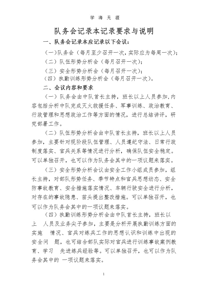 队务会记录本记录要求说明及式样（9月11日）.pptx_第1页