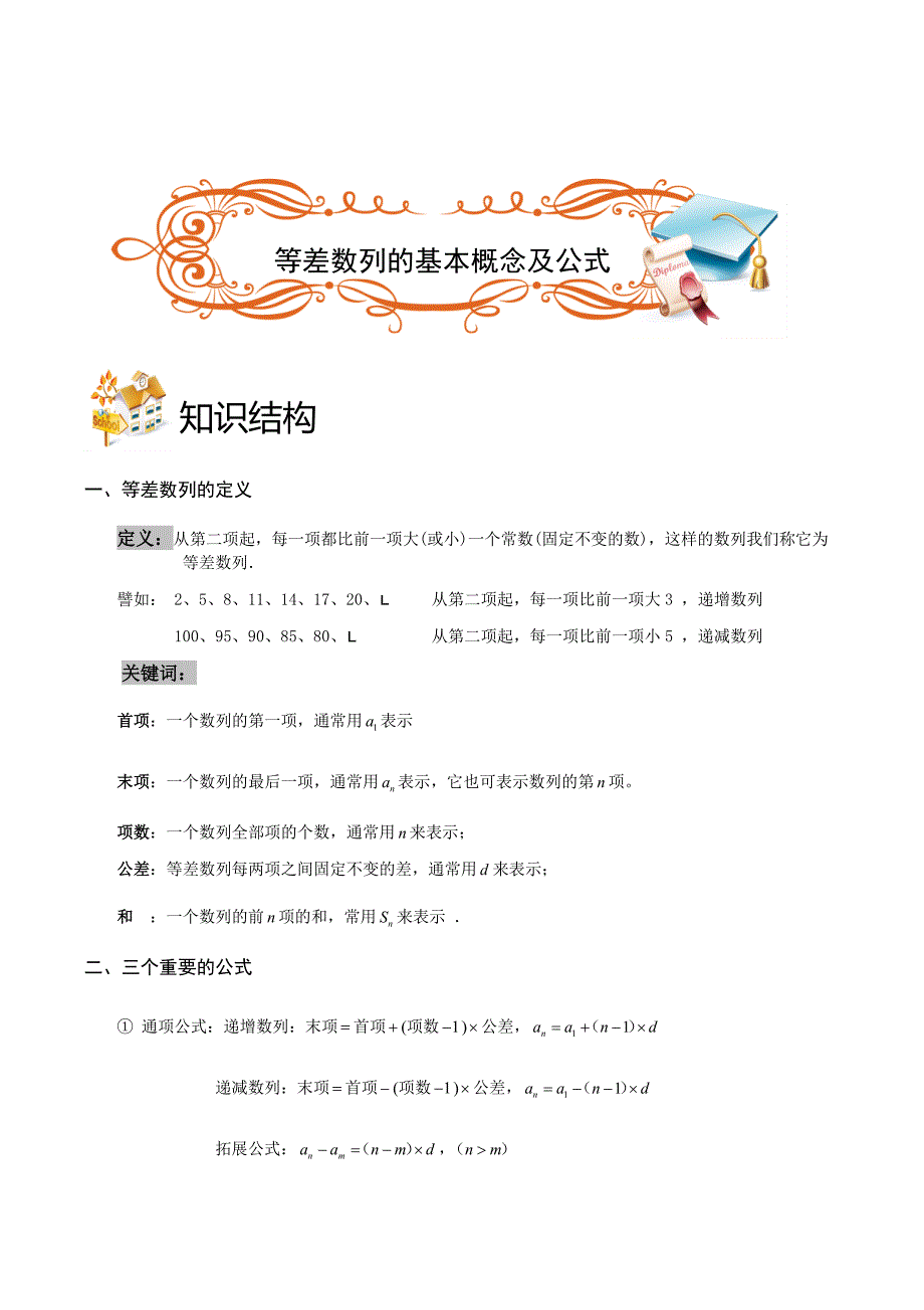 小学奥数等差数列._第1页