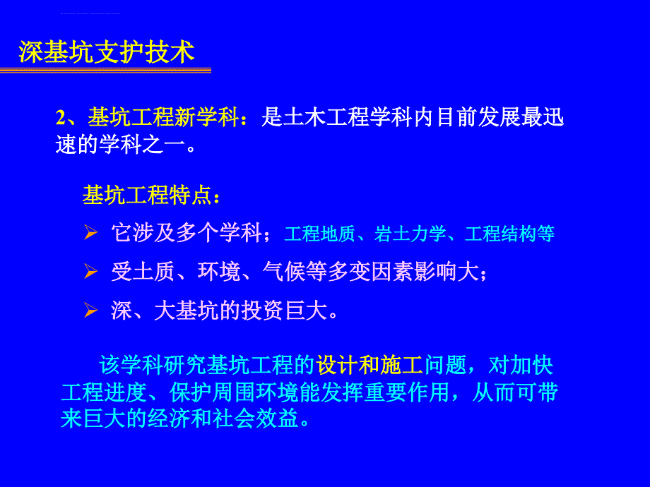 第三讲 深基坑支护技术（一）设计课件_第3页