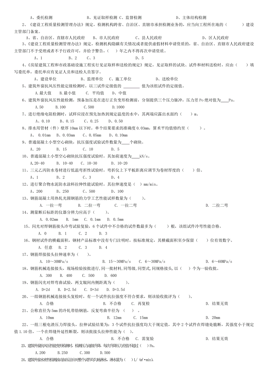 见证取样员考试试题 ._第2页