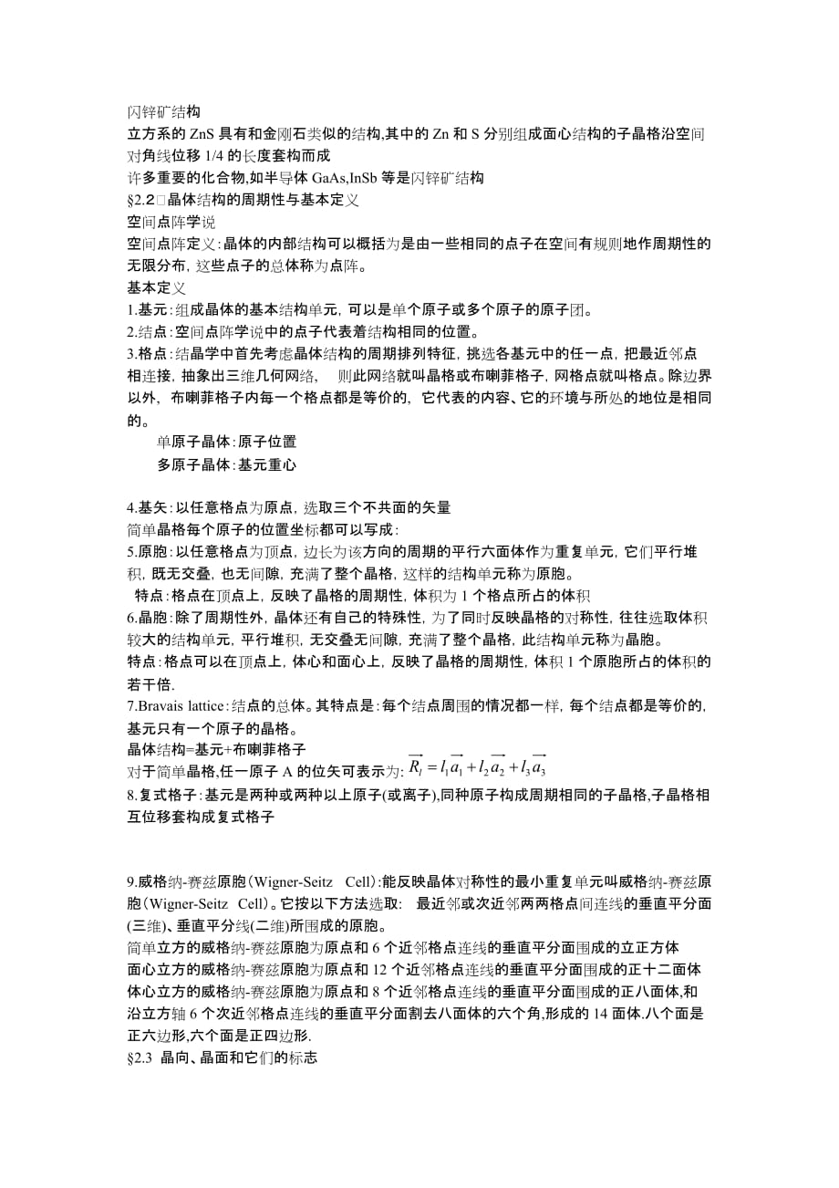 固体物理要点总结new.doc_第2页