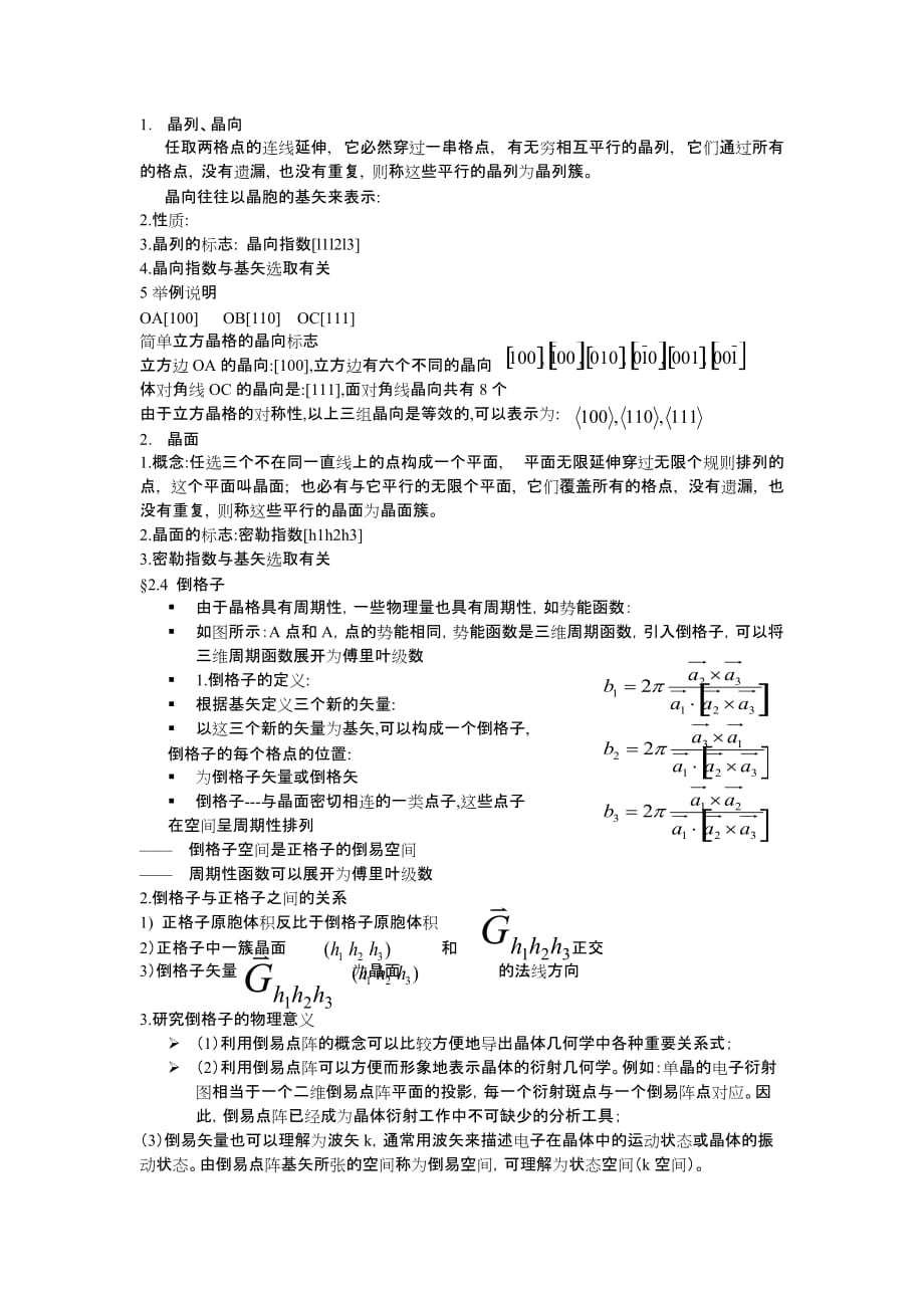 固体物理要点总结new.doc_第3页