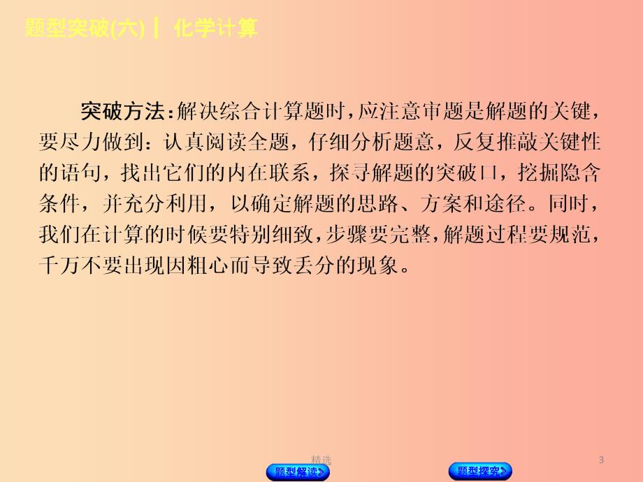 湖南省201X年中考化学复习题型突破六化学计算课件_第3页