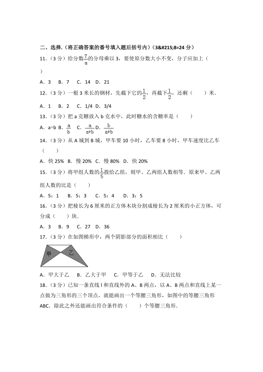 北师大版小升初数学试卷-_第2页