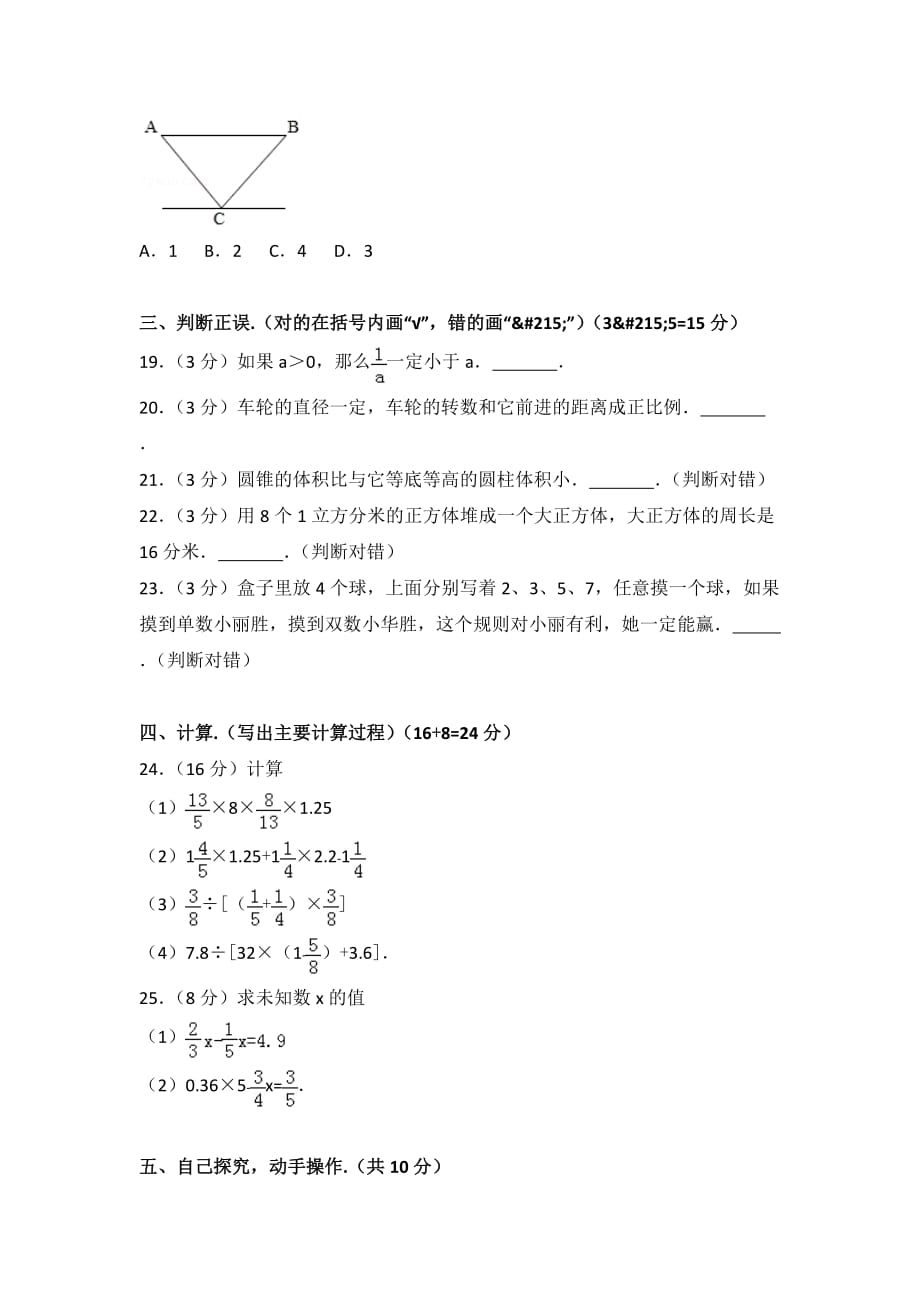 北师大版小升初数学试卷-_第3页