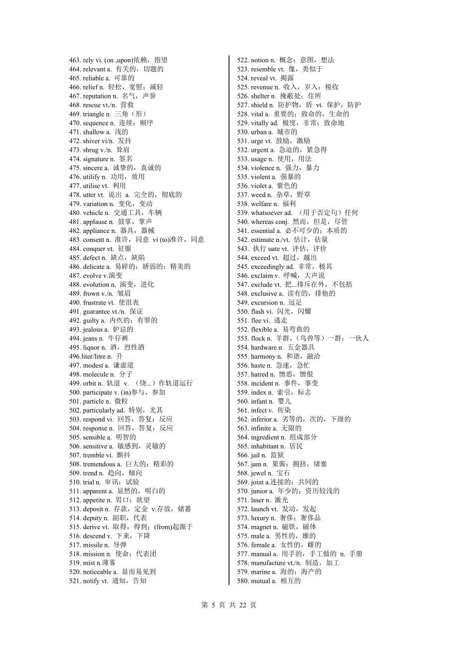 四级核心词汇及高频词汇表-_第5页