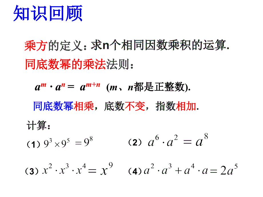 幂的乘方（人教版八年级数学上册）课件_第2页