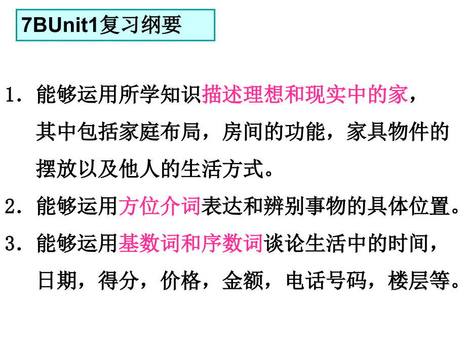 牛津7B_Unit1复习课件迎接教学视导-_第2页