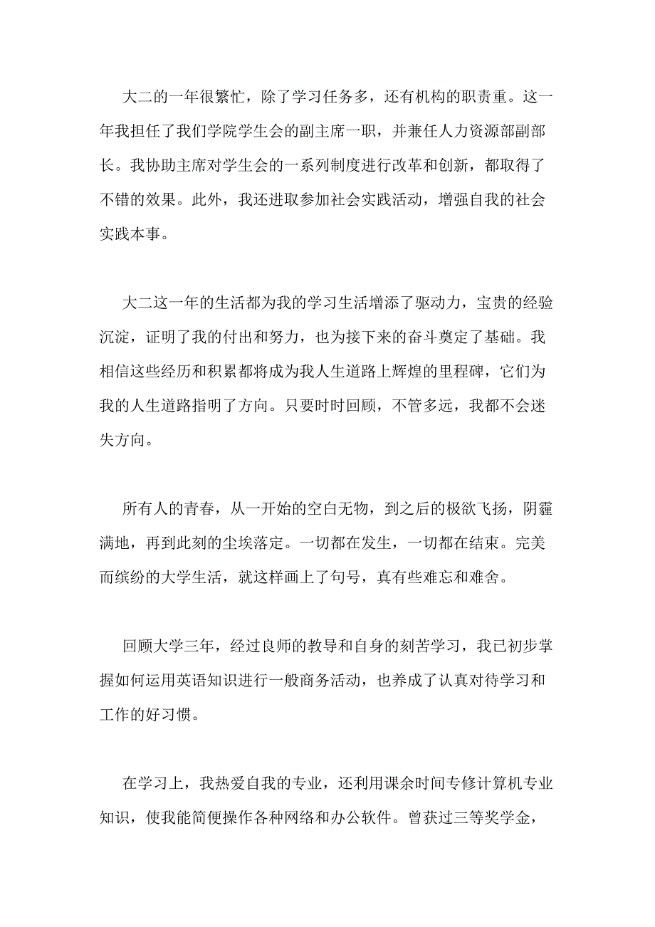 2020年学年自我总结写范文_第2页