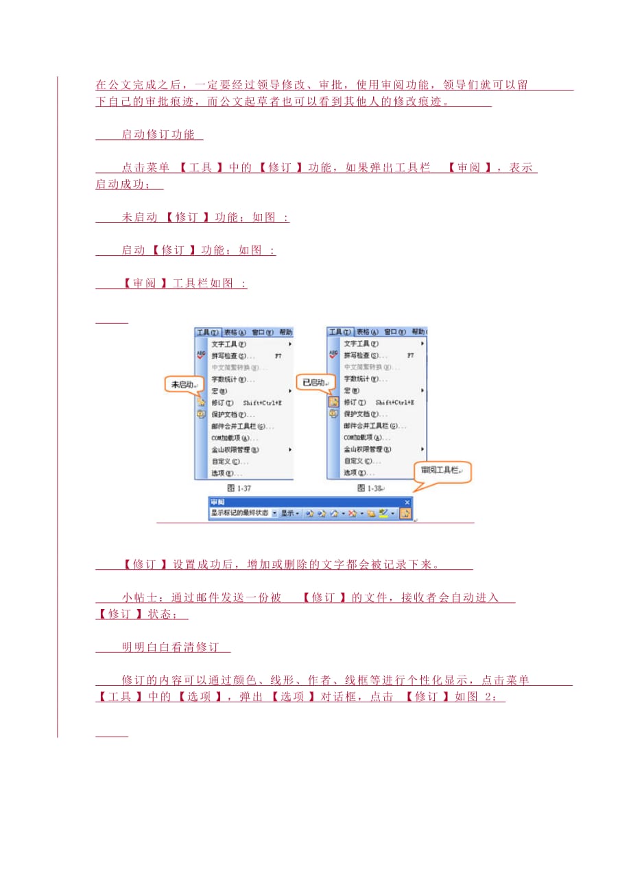 Word中如何显示修改痕迹-_第1页