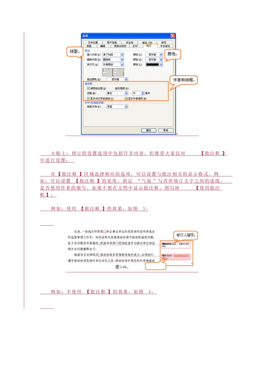 Word中如何显示修改痕迹-_第2页