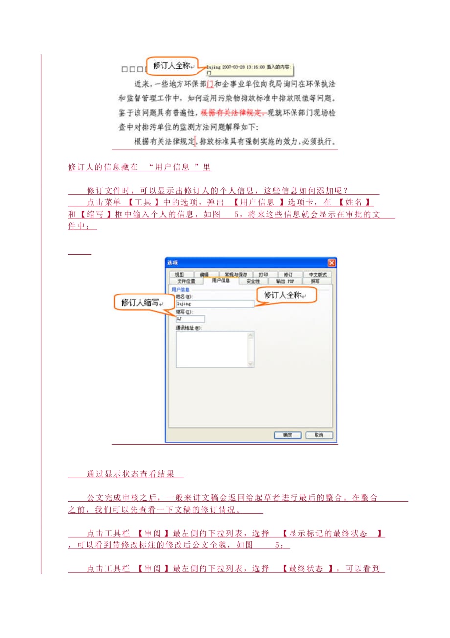 Word中如何显示修改痕迹-_第3页