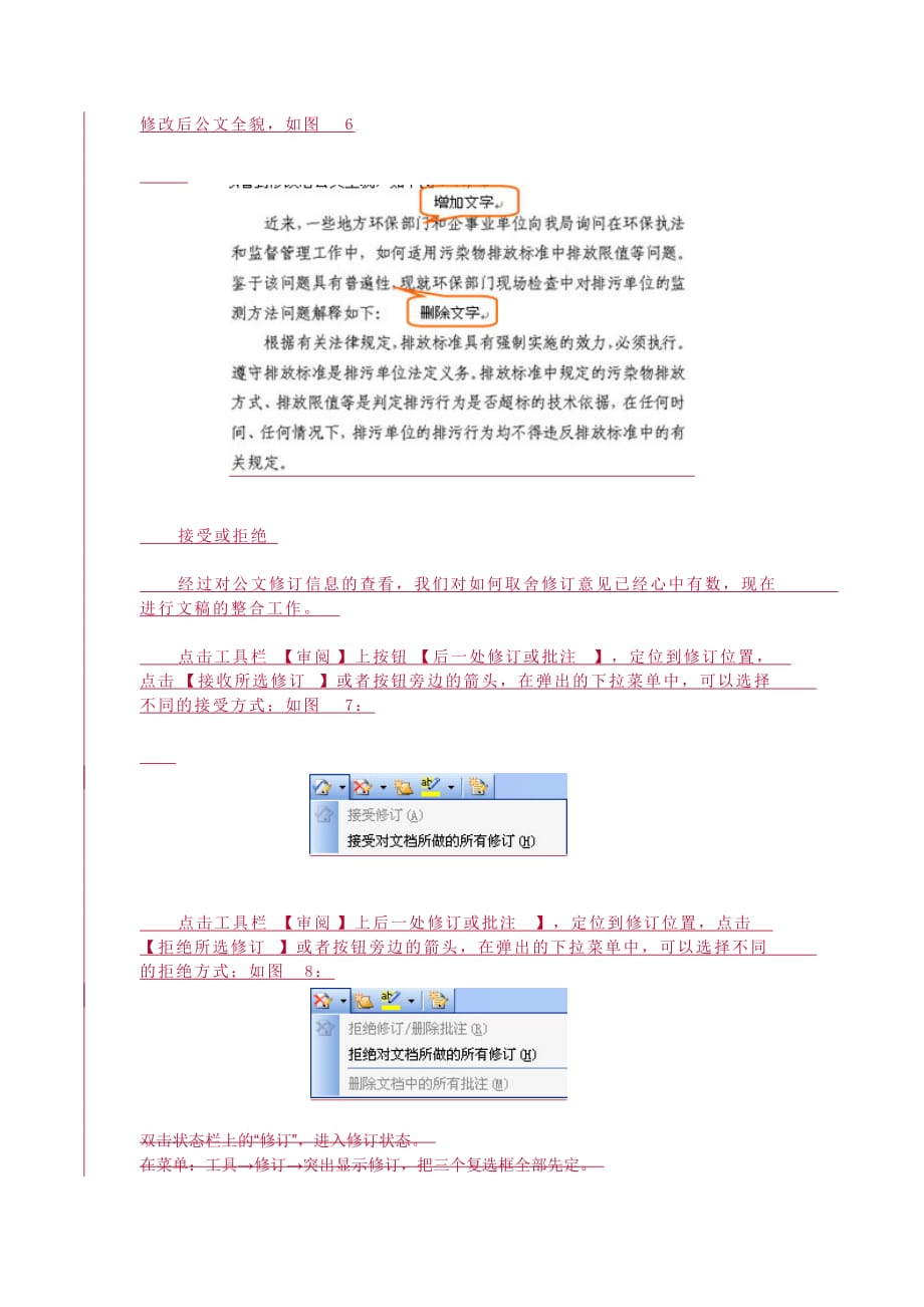 Word中如何显示修改痕迹-_第4页