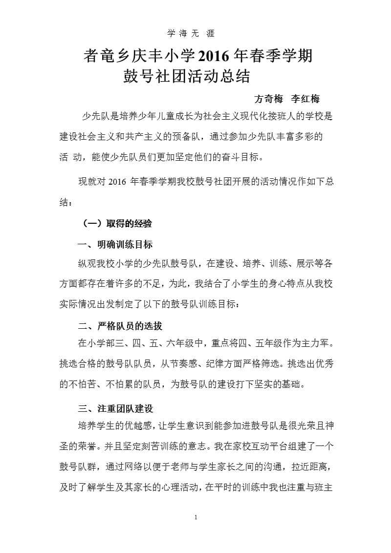 鼓号队兴趣小组活动总结（9月11日）.pptx_第1页