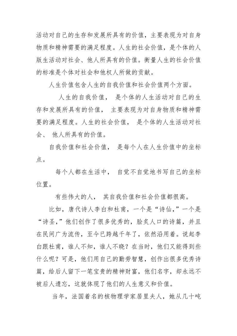 精编国家开放大学《什么是人生价值？人生价值包含内容及其含义是什么？》_第2页