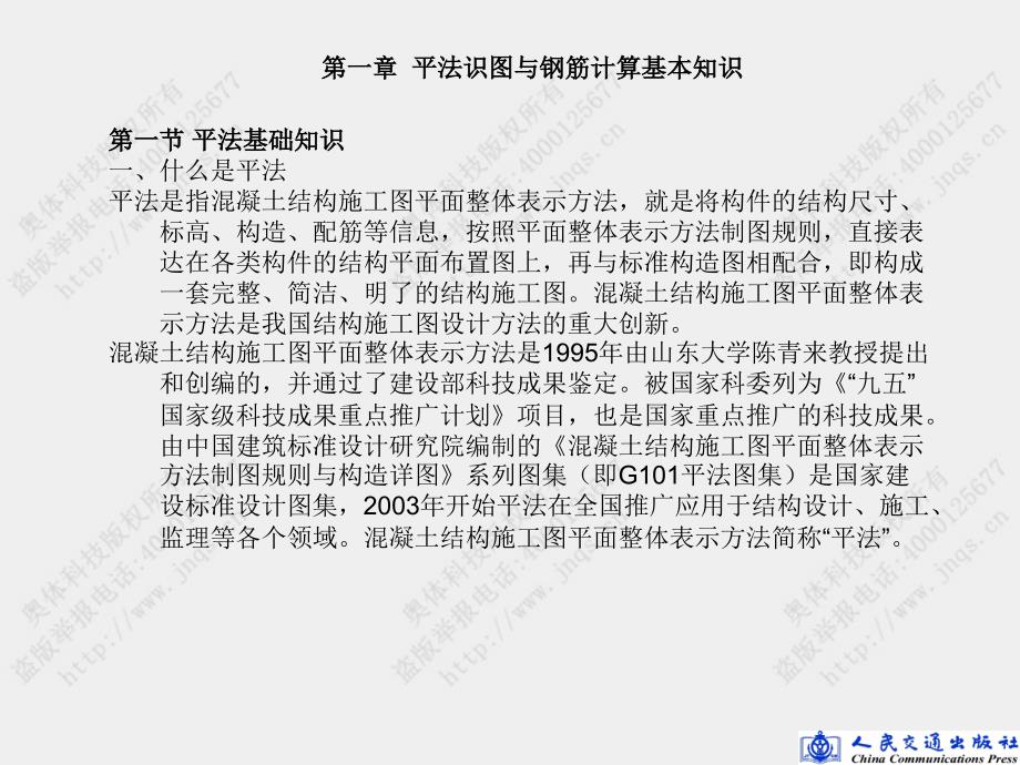 新平法识图与钢筋计算肖明和主编课件_第2页