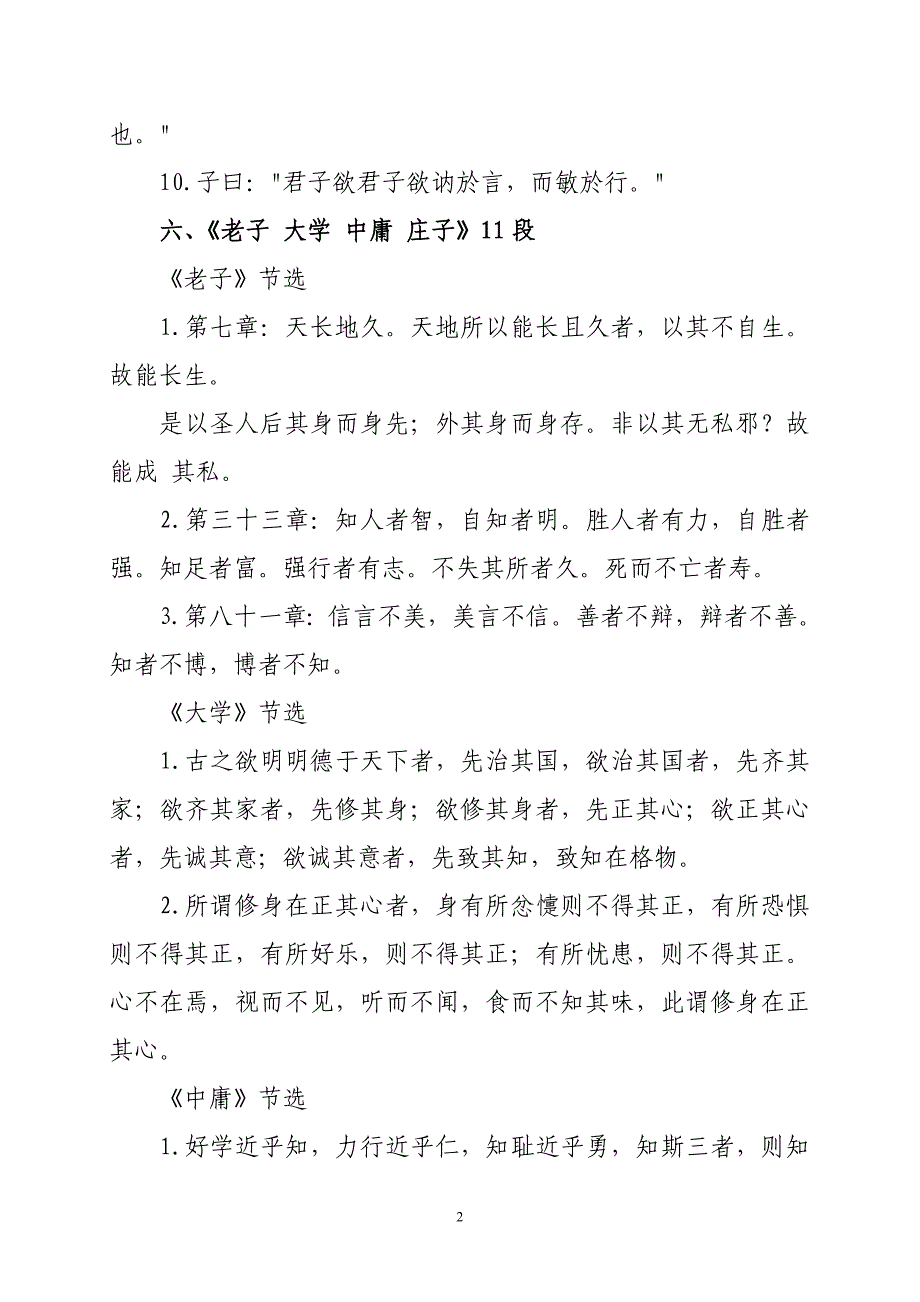 小学国学经典诵读篇目 ._第2页