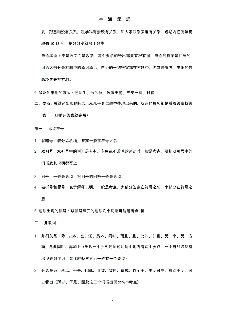 申论快速提分思路与技巧（9月11日）.pptx_第2页