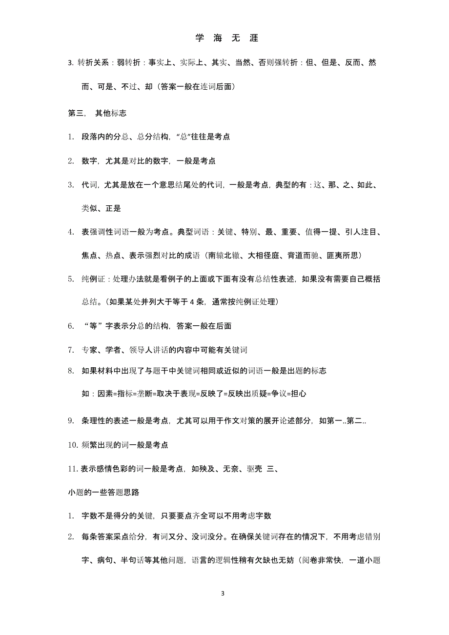 申论快速提分思路与技巧（9月11日）.pptx_第3页