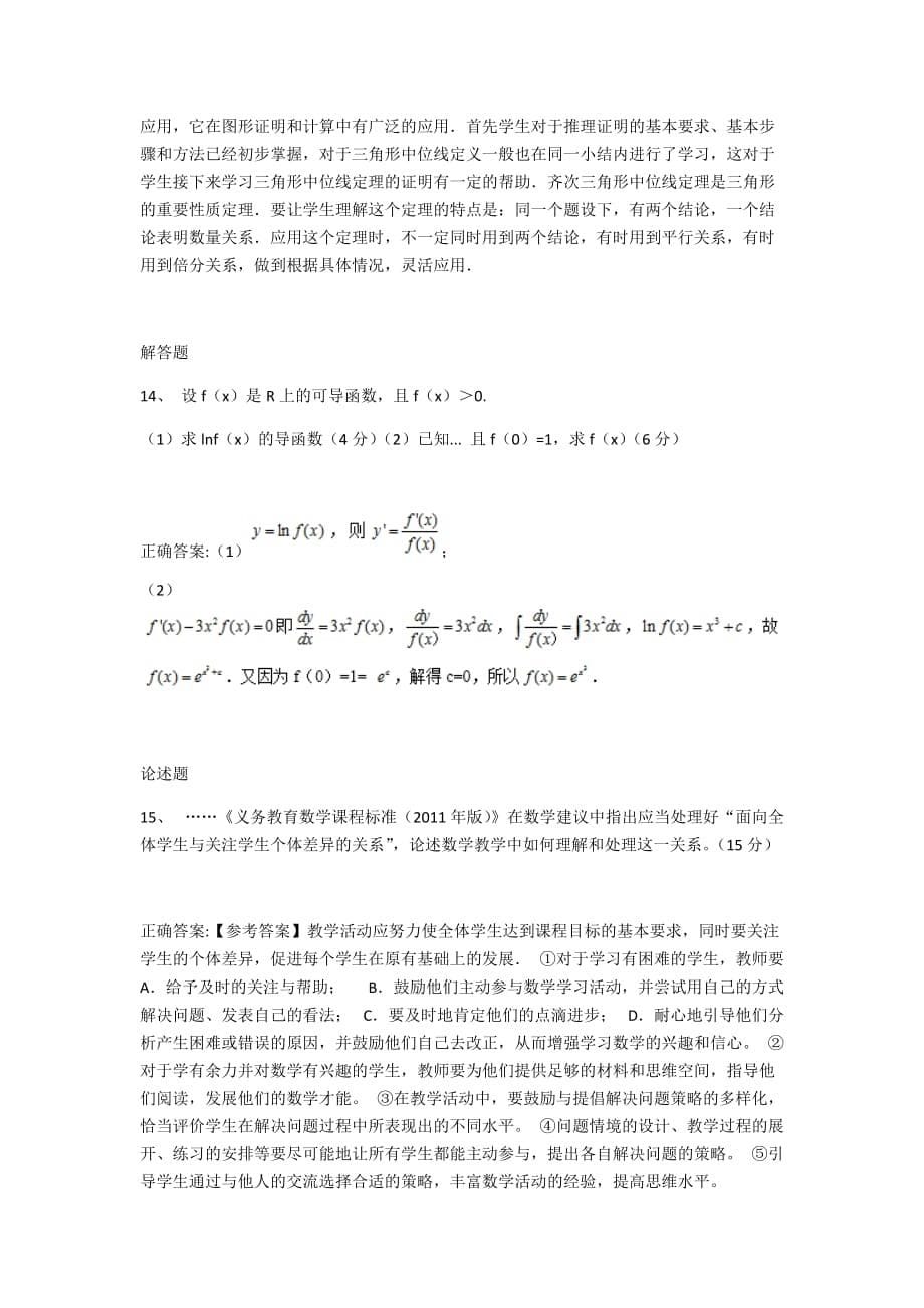 2018年上初中数学学科教师资格试卷及答案-_第5页