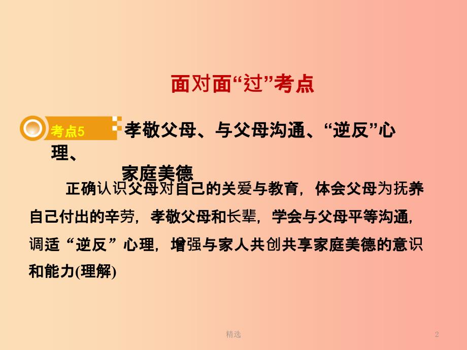 湖南省郴州市201X中考政治 领域一 心理健康教育 主题二 交往与沟通课件_第2页