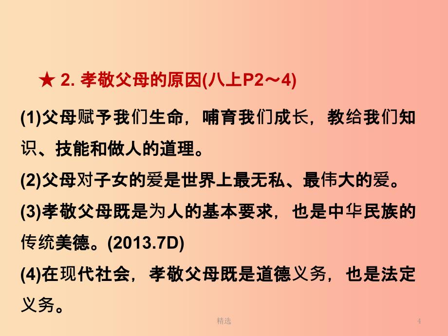 湖南省郴州市201X中考政治 领域一 心理健康教育 主题二 交往与沟通课件_第4页