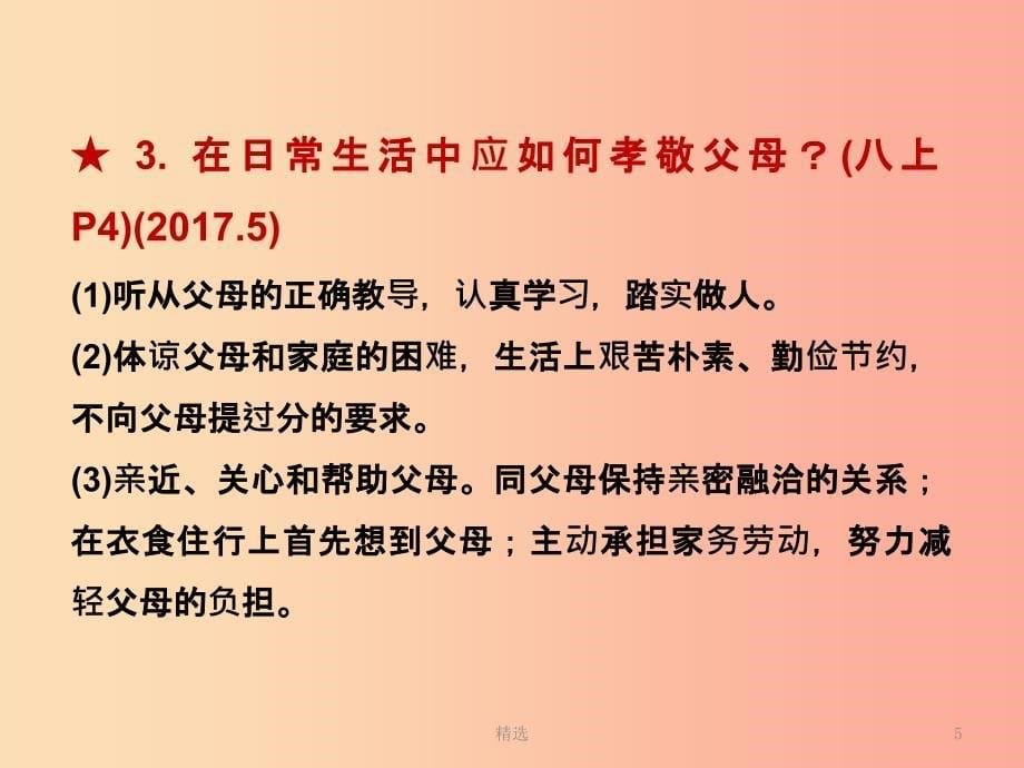 湖南省郴州市201X中考政治 领域一 心理健康教育 主题二 交往与沟通课件_第5页