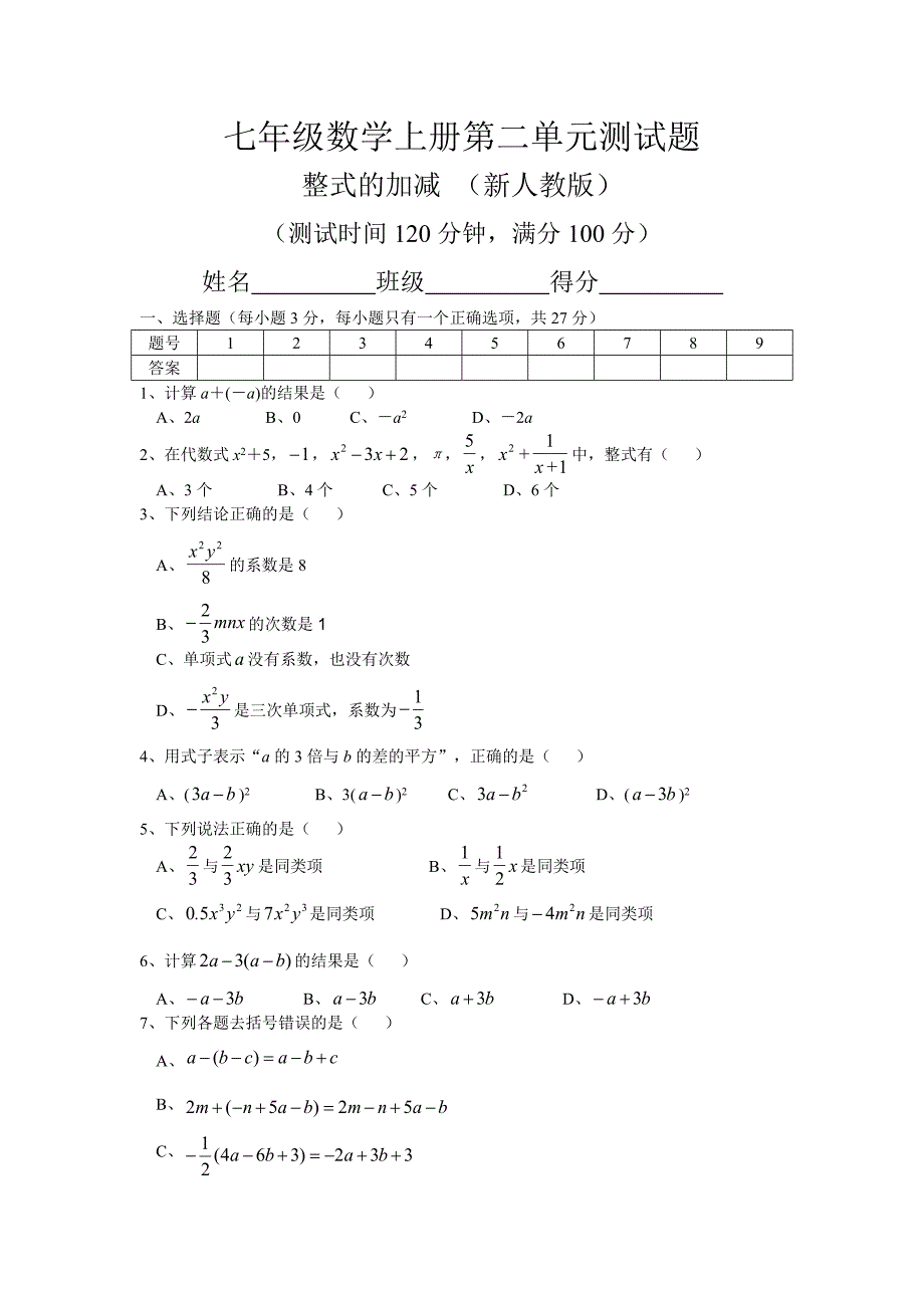 七年级数学上册第二单元测试题 ._第1页