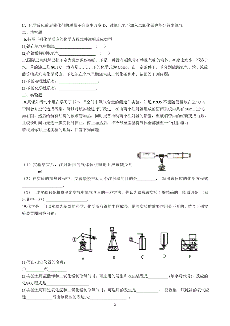 人教版九年级化学上册第二单元测试题 ._第2页