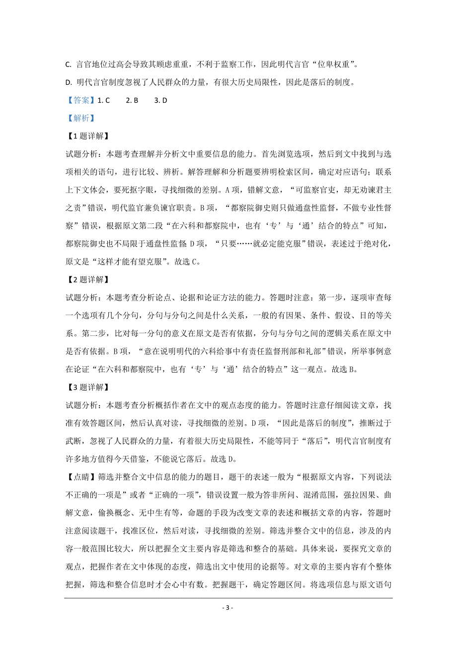 广西2021届高三上学期第一次月考语文试题 Word版含解析_第3页