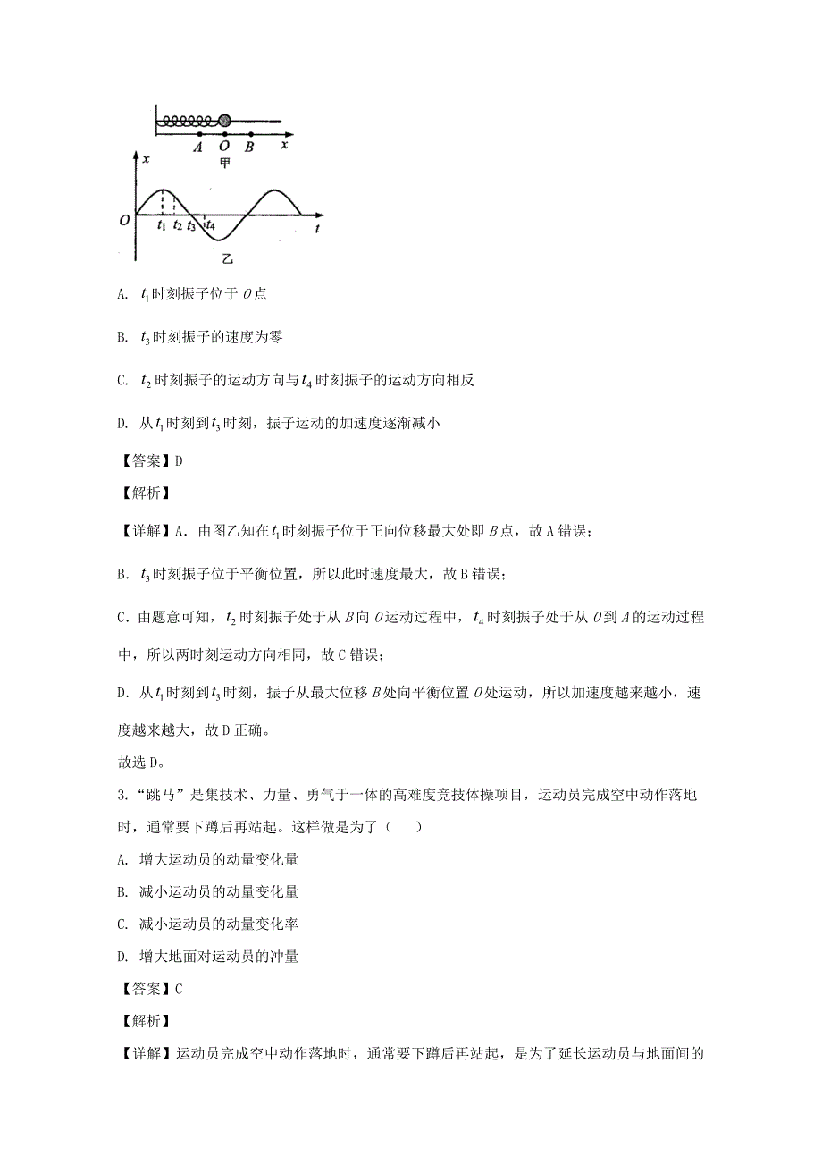 江苏省南通市通州区海安县2019-2020学年高二物理上学期期末考试试题[含解析]_第2页