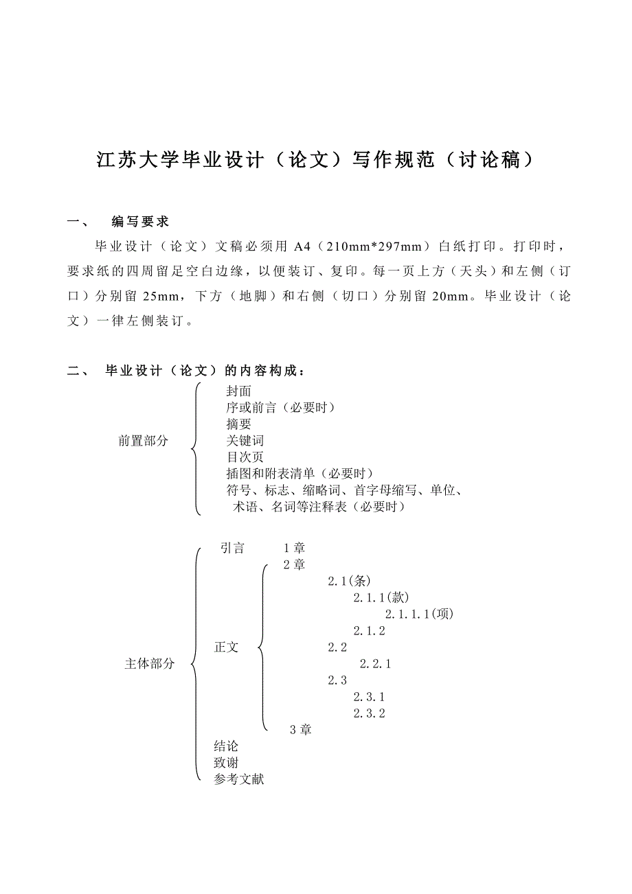 江苏大学毕业设计(论文)写作规范(08).doc_第1页