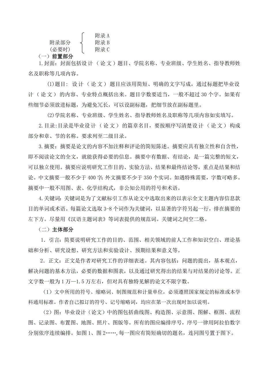 江苏大学毕业设计(论文)写作规范(08).doc_第2页