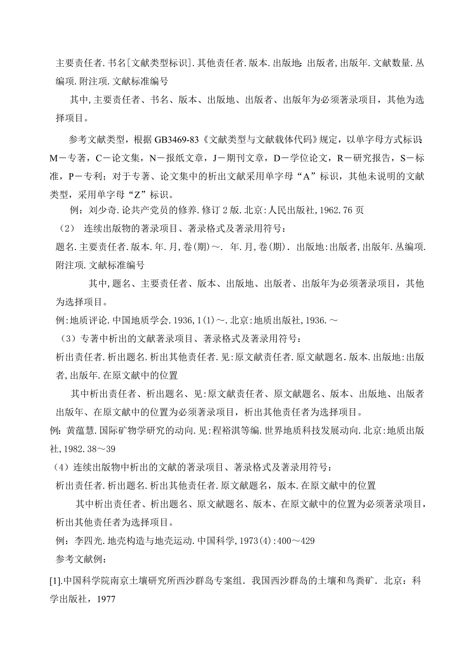 江苏大学毕业设计(论文)写作规范(08).doc_第4页