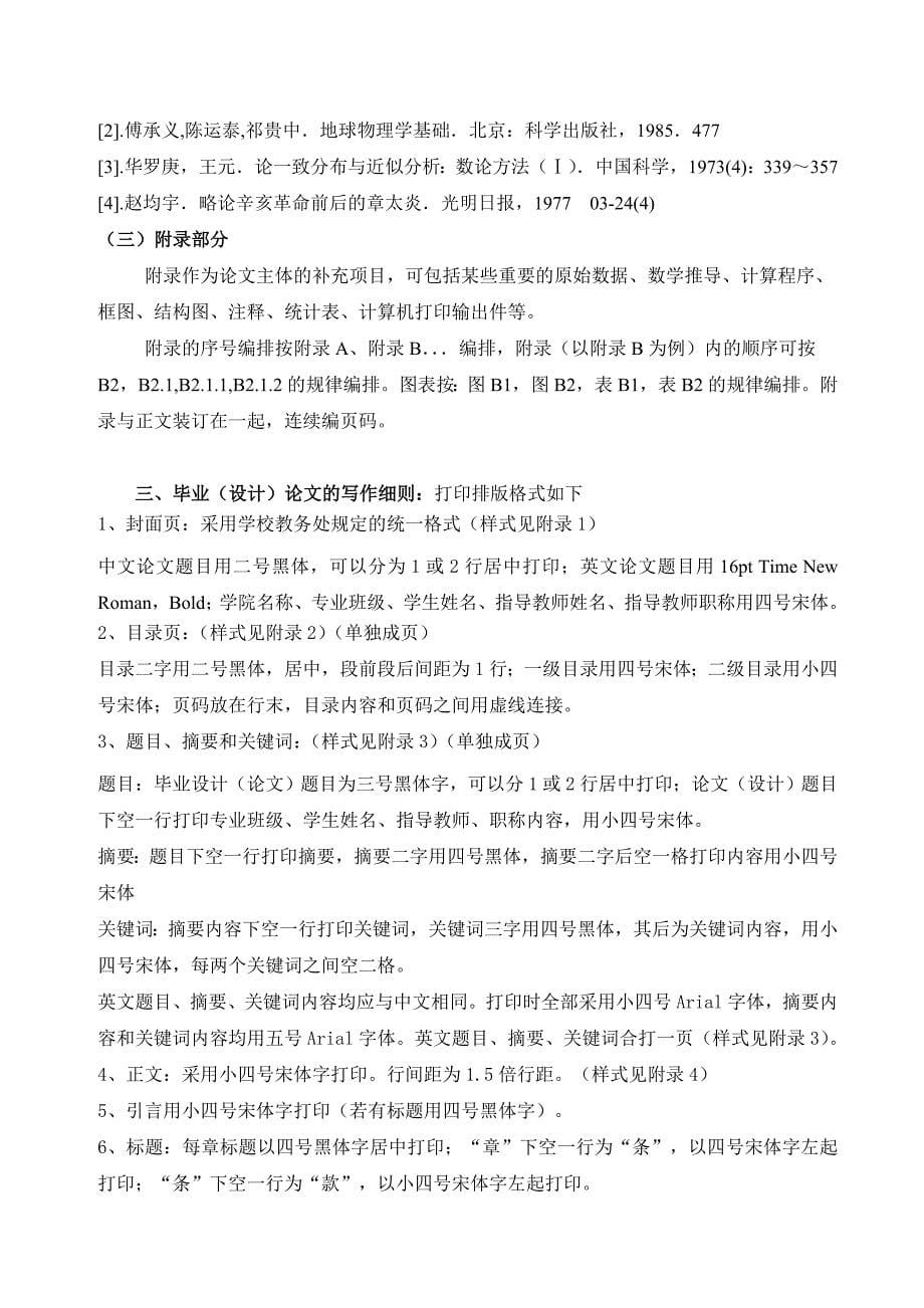 江苏大学毕业设计(论文)写作规范(08).doc_第5页