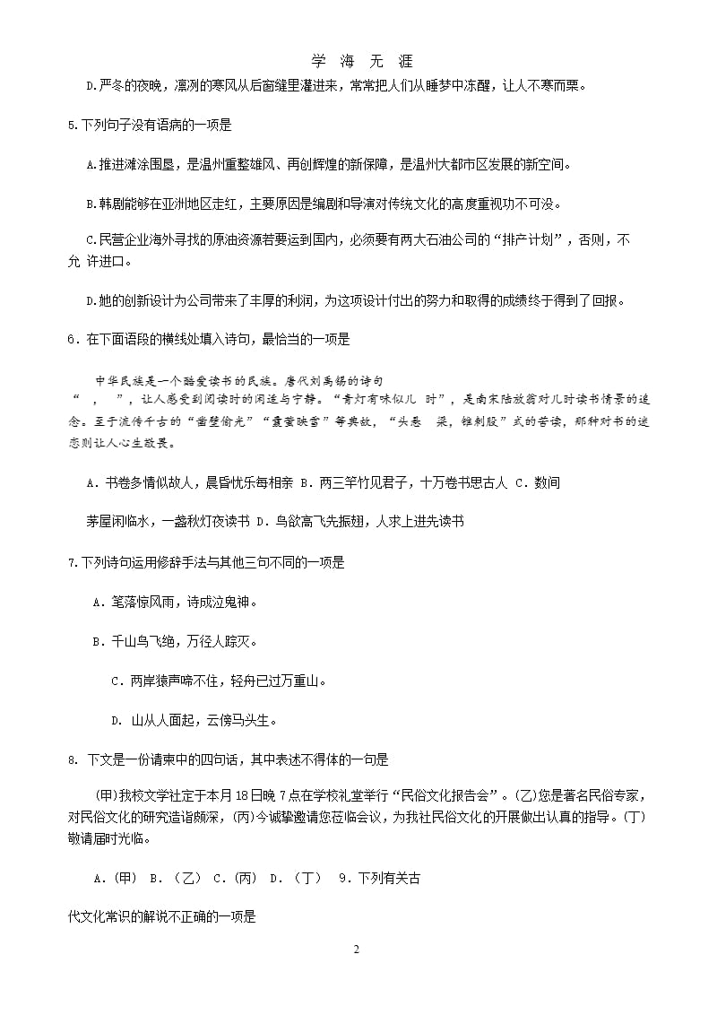 浙江省高中语文学业水平考试模拟卷2（9月11日）.pptx_第2页