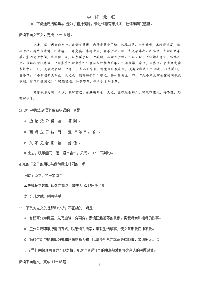 浙江省高中语文学业水平考试模拟卷2（9月11日）.pptx_第4页