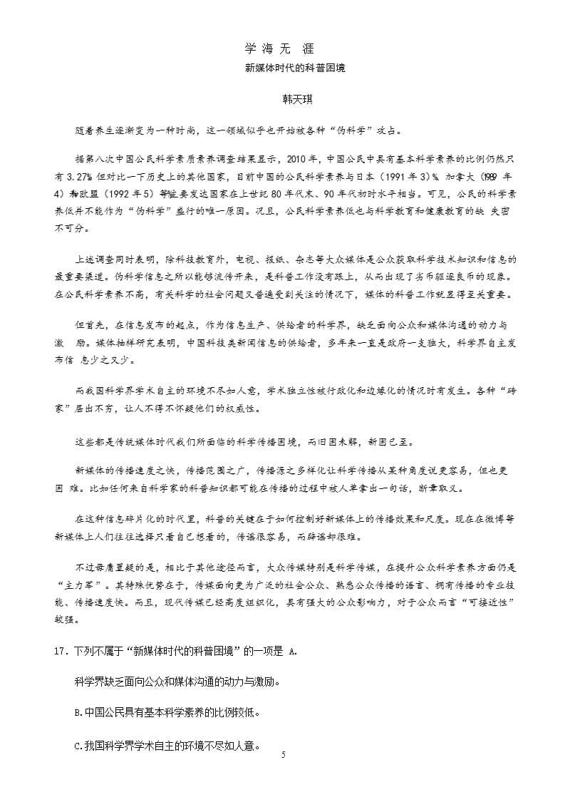 浙江省高中语文学业水平考试模拟卷2（9月11日）.pptx_第5页
