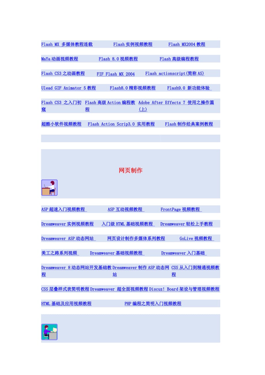 各种软件视频教学new.doc_第3页