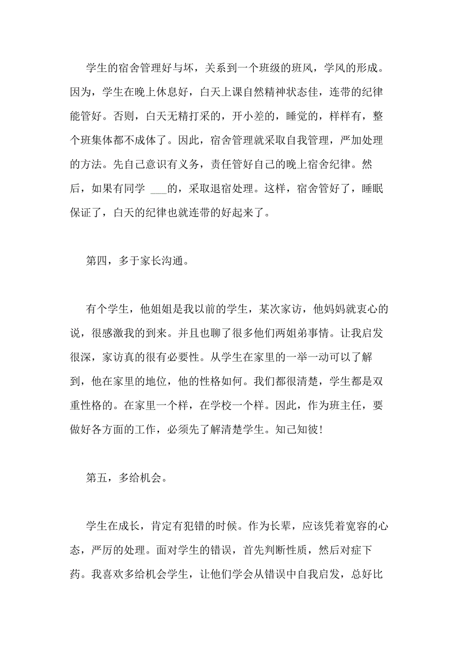 2020年九年级班主任年度工作总结多篇_第3页