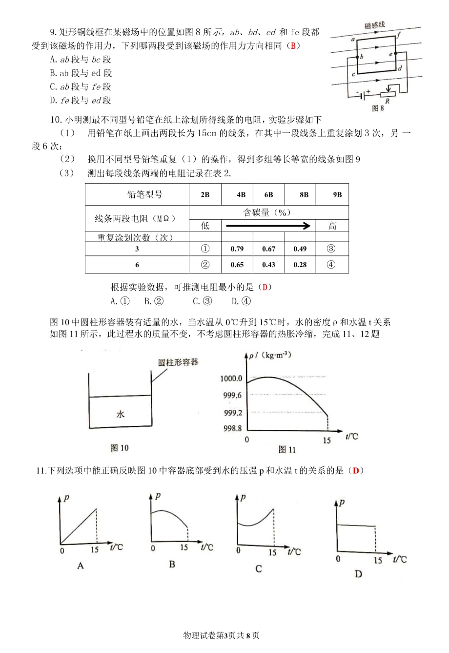 2020广州市中考物理答案-_第3页