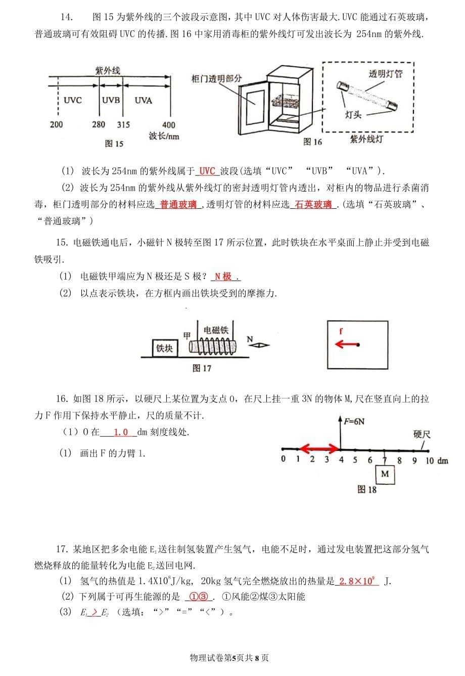 2020广州市中考物理答案-_第5页