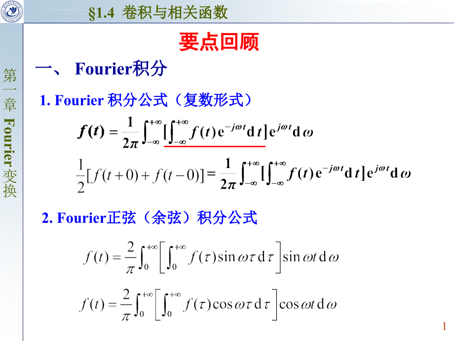 卷积与相关函数课件_第1页