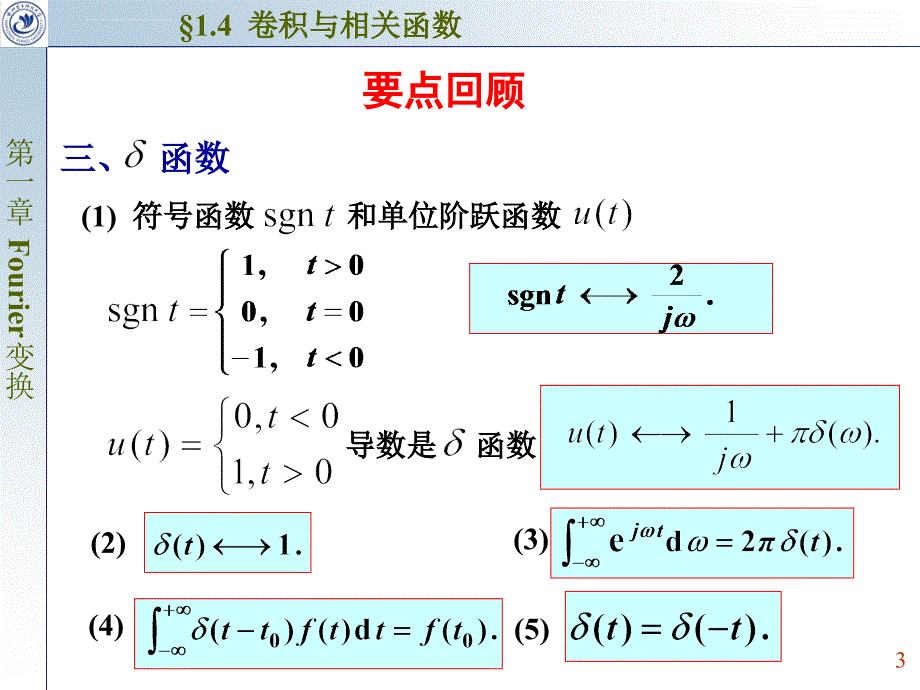 卷积与相关函数课件_第3页