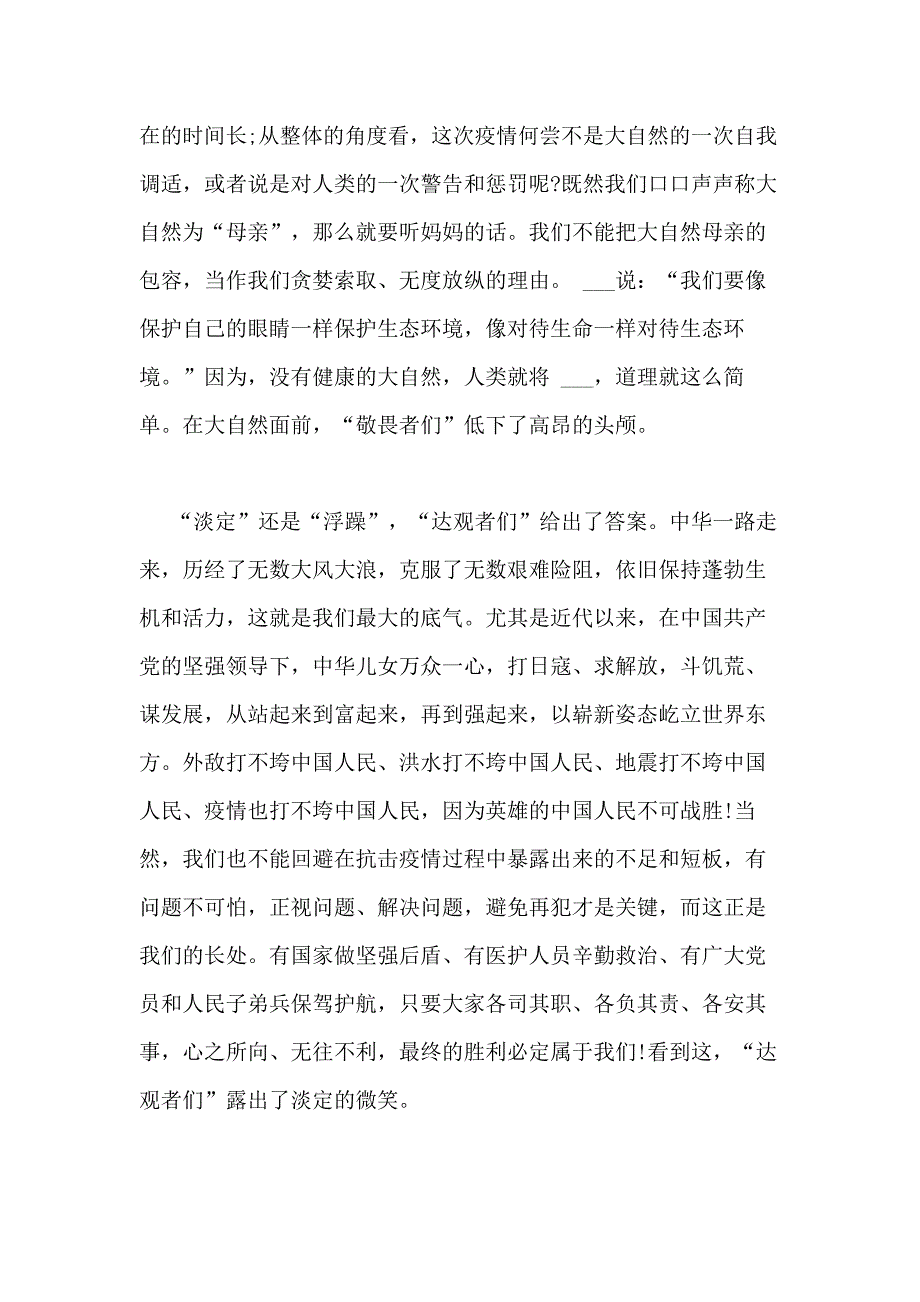 2020年学习灯塔大课堂第十课心得体会多篇_第3页